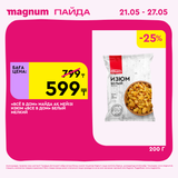 Magnum 1440x1440 1 tov (31)