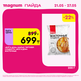 Magnum 1440x1440 1 tov (29)