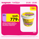Magnum 1440x1440 1 tov (42)