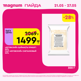 Magnum 1440x1440 1 tov (62)