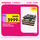 Magnum 1440x1440 1 tov (66)