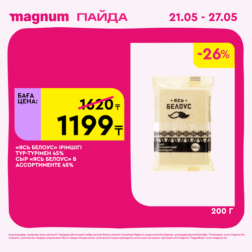 Magnum 1440x1440 1 tov (63).png