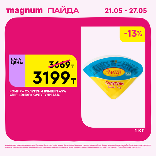 Magnum 1440x1440 1 tov (61).png