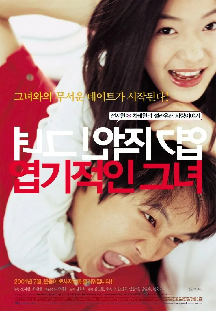 Miniatura de My Sassy Girl!