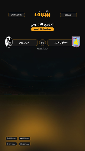 today matches الدوري الأوروبي page 1 of 1.png