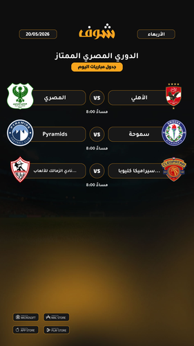 today matches الدوري المصري الممتاز page 1 of 1.png