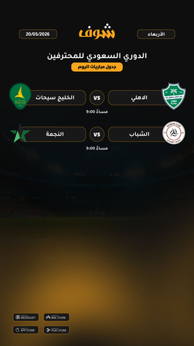 today matches الدوري السعودي للمحترفين page 1 of 1.png