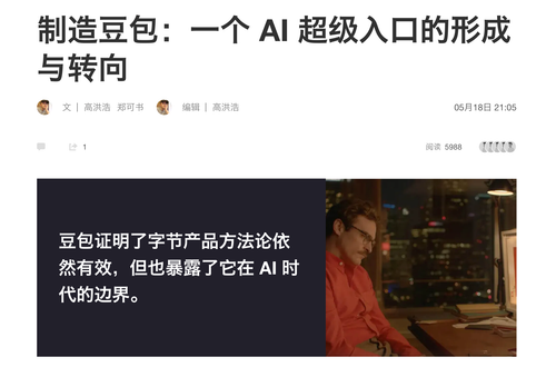 豆包从增长入口转向质量和商业化.png