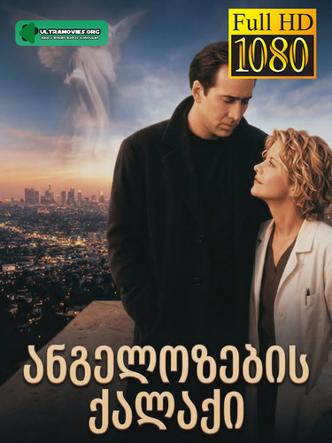 City of Angels cover.jpg
