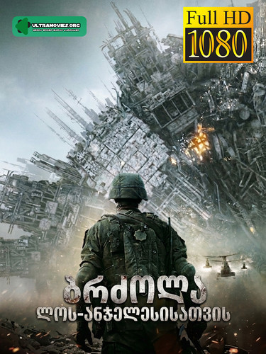 Battle Los Angeles cover.jpg