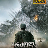 Battle Los Angeles cover