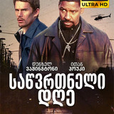 Training Day cover