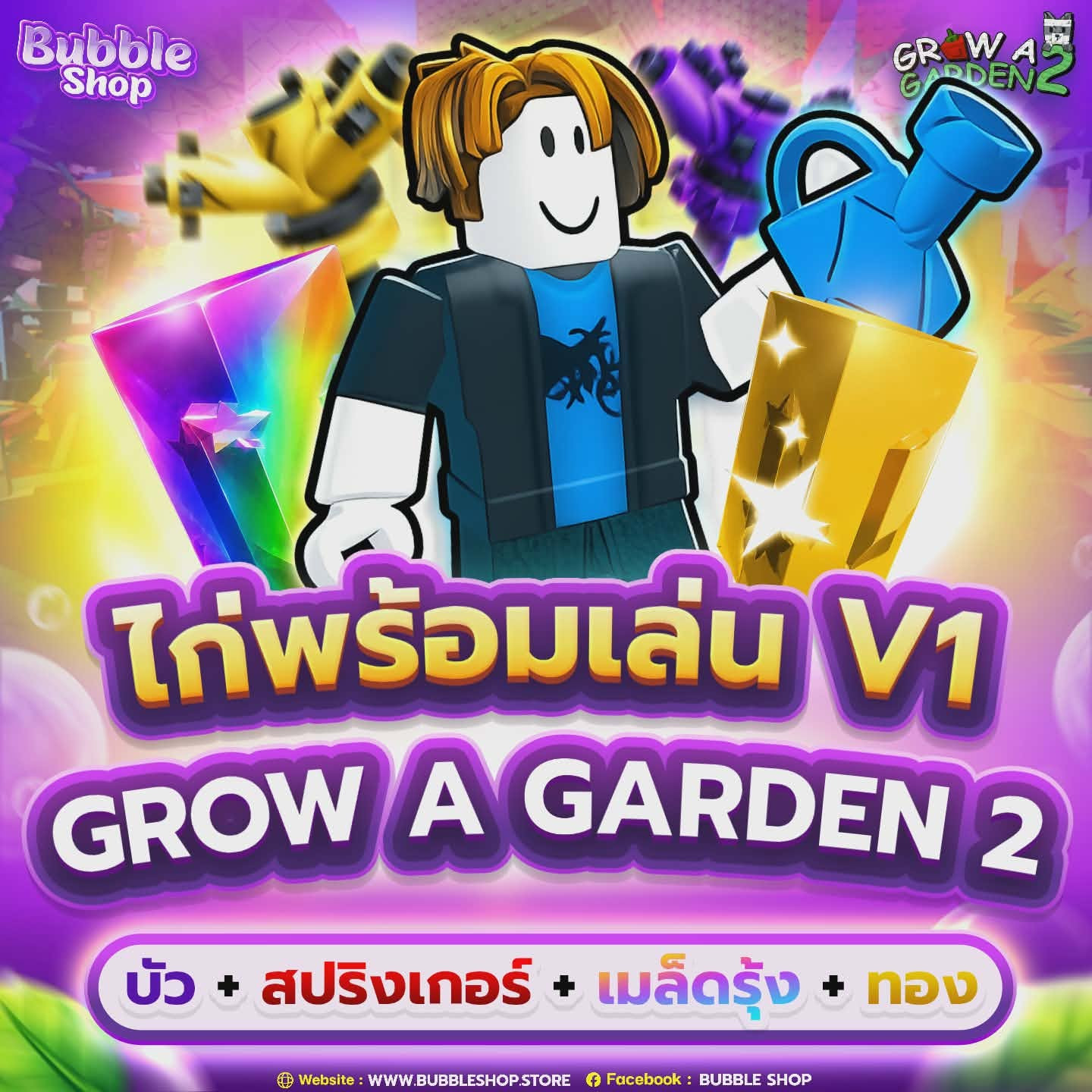🌴ไอดีไก่ พร้อมเล่น V1 | Grow A Garden 2✨