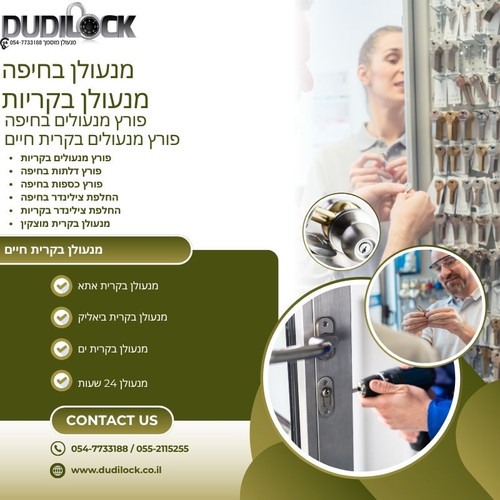 Dudilock – פורץ דלתות בחיפה זמין 24 שעות ביממה.jpg