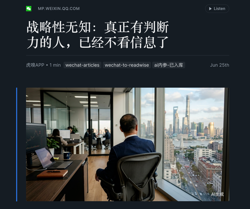 战略性无知是在信息过载中保留判断力.png