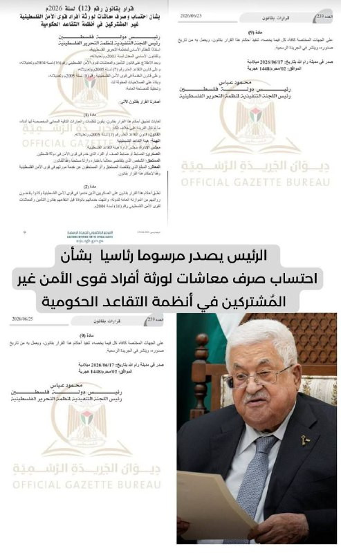 فيما يتعلق بالمرسوم الرئاسي بشأن احتساب صرف معاشات لورثة أفراد قوى الأمن غير المشتركين في أنظمة التقاعد الحكومية، المقصود بأفراد قوى الأمن ممن توفوا ق...