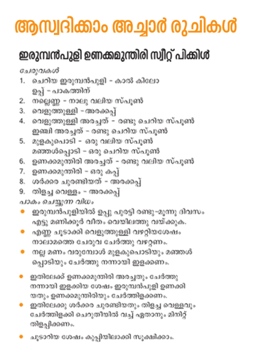 Irumbanpuli munthiri sweet pickle.png