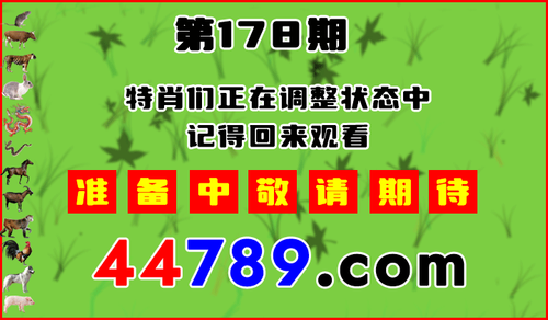 十二生肖PK图预告720.png
