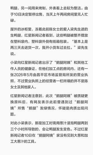 实探“鹅腿阿姨”后厨对话本人 9 红星新闻 来自小红书网页版.jpg