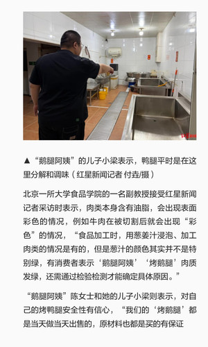 实探“鹅腿阿姨”后厨对话本人 10 红星新闻 来自小红书网页版.jpg