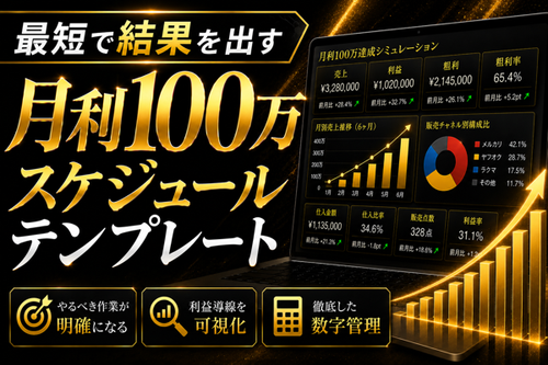 04 月利100万テンプレート.png