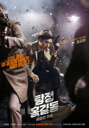 kiem The Phantom Detective (2016).jpg