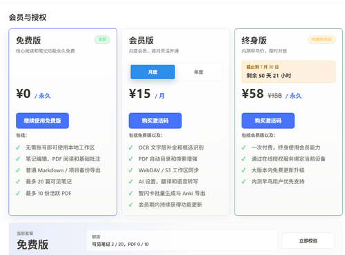 素记 会员定价.png