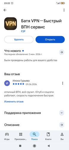 Screenshot 2026 06 09 23 22 56 954 com.android.vending.jpg