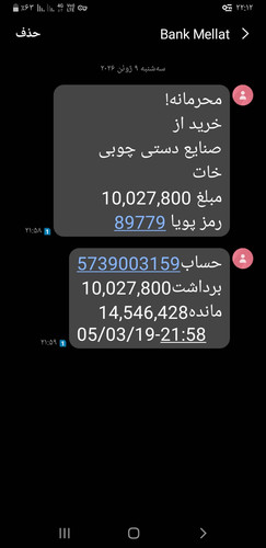 Screenshot ۲۰۲۶۰۶۰۹ ۲۲۱۲۲۸ Messages.jpg