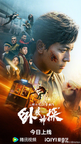 kiem Detective Chen 2 (2026).jpg