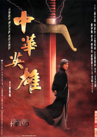 kiem A Man Called Hero (1999).jpg