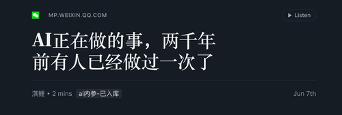 AI正在做的事，两千年前有人已经做过一次了.png