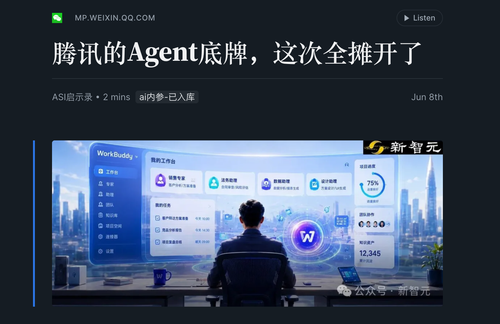 腾讯 agent 能力一次性摊牌.png