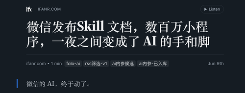 微信 Skill 文档让小程序变成 AI 可调用能力.png
