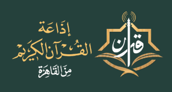 إذاعة القرآن الكريم من القاهرة.png