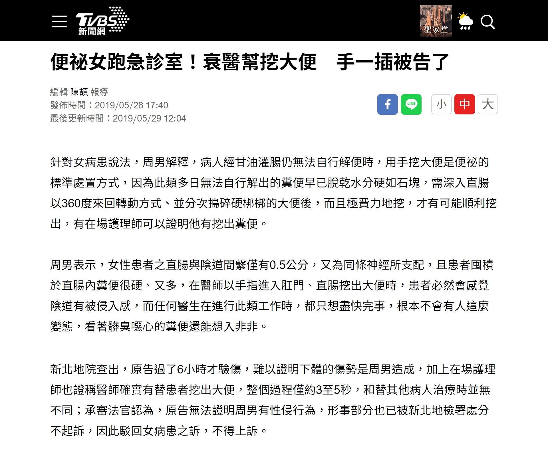 [新聞] 控醫「沒戴手套」翻私密處30秒！女除毛後 - 八卦 - PTT.BEST 批踢踢爆文