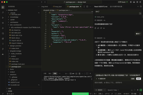 钉钉机器人 AGENTS.md.jpg