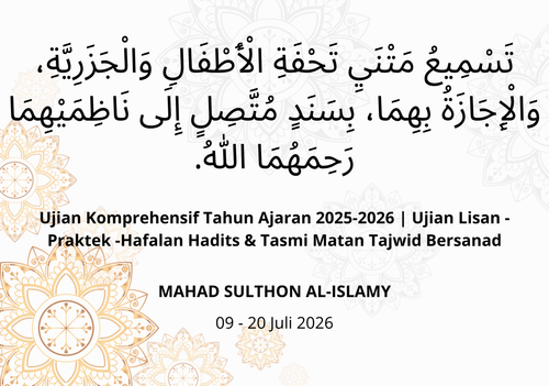 تَسْمِيعُ مَتْنَيِ تَحْفَةِ الْأَطْفَالِ وَالْجَزَرِيَّةِ، وَالْإِجَازَةُ بِهِمَا، بِسَنَدٍ مُتَّصِل.png