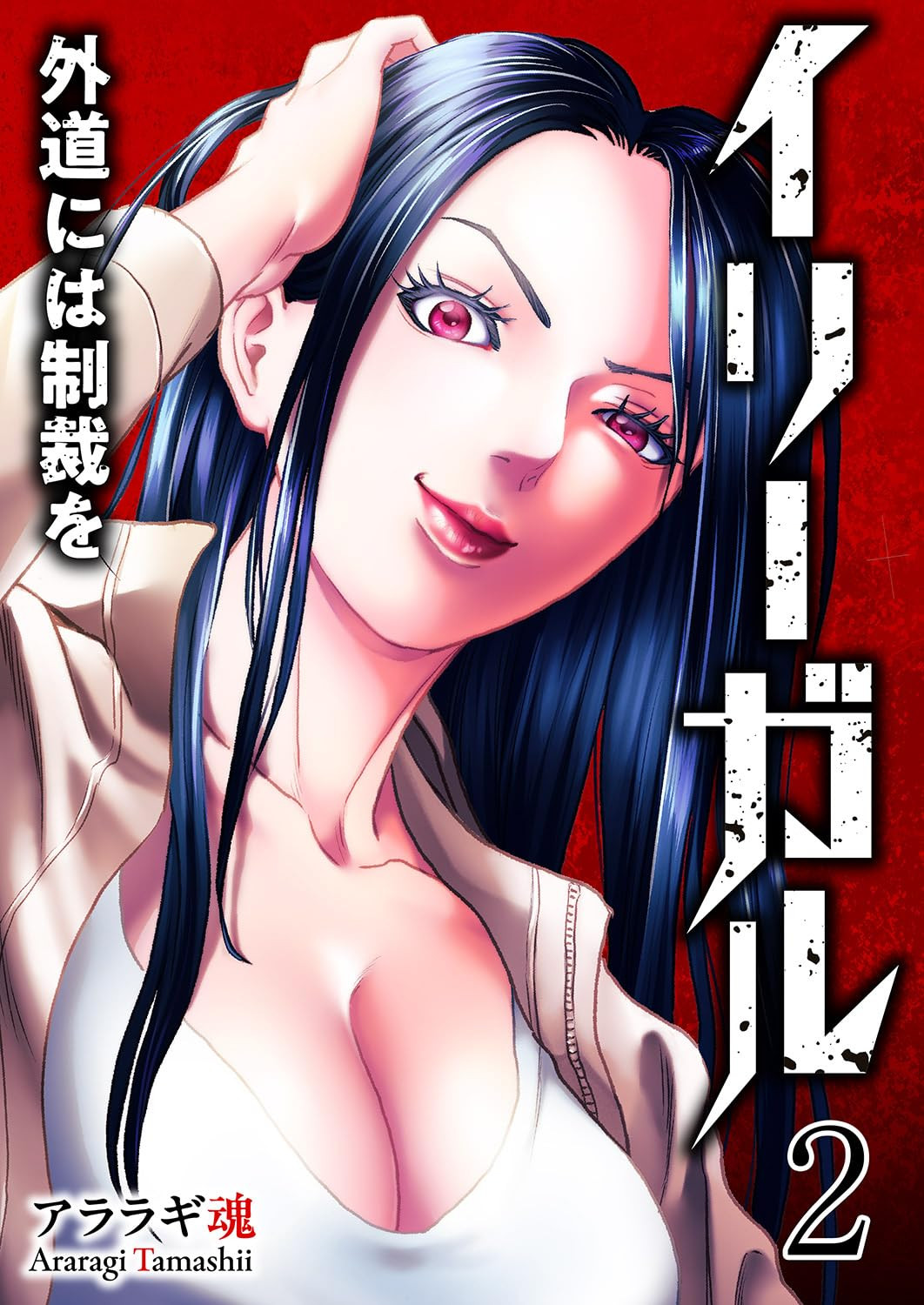 ILLEGAL RARE イリーガル・レア 第01-04巻 Dl Online Zip Nyaa Torrent
