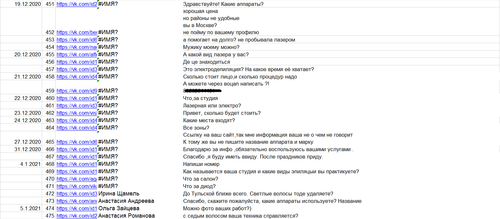 Эпиляция 2020 7.png