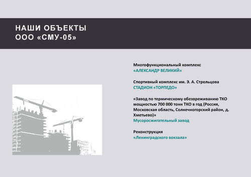 ПРЕЗЕНТАЦИЯ СМУ изображение Страница 06.jpg