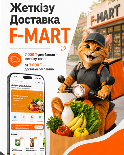 доставка Фмарт от 12.06.2026г.png