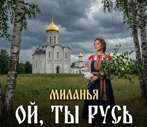 Миланья.1