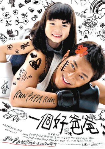 kiem Run Papa Run (2008).jpg