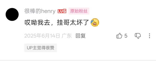 哎呦我去，挂哥太坏了.jpg