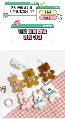 2500 랜덤 베어래빗 인형키링SS.jpg