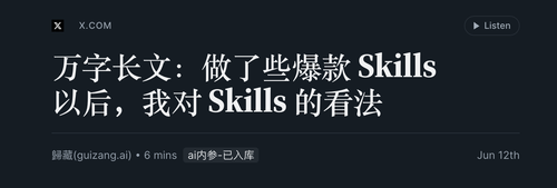 爆款 Skills 之后，重新理解 AI agent 的可复用能力.png