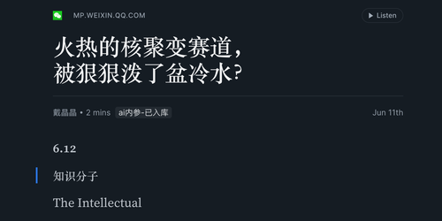 核聚变热潮遭遇现实冷水.png