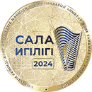 Достояние отрасли 2024
