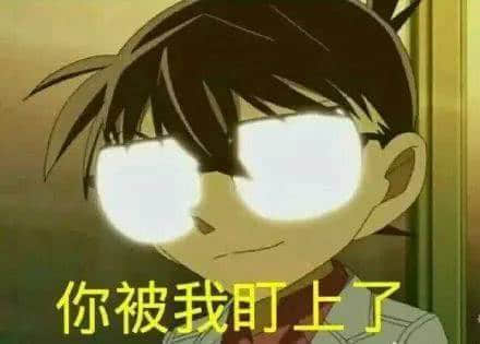 程序员 reaction：你被我盯上了